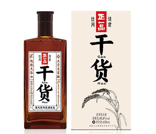 干货
